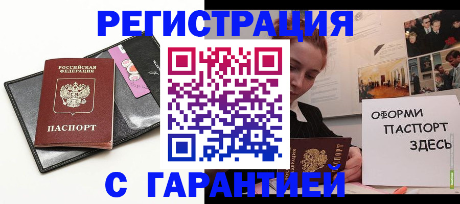 временная регистрация купить в Арзамасе