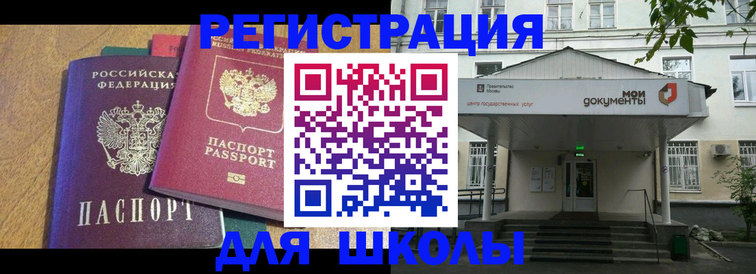 прописка для школы в Арзамасе